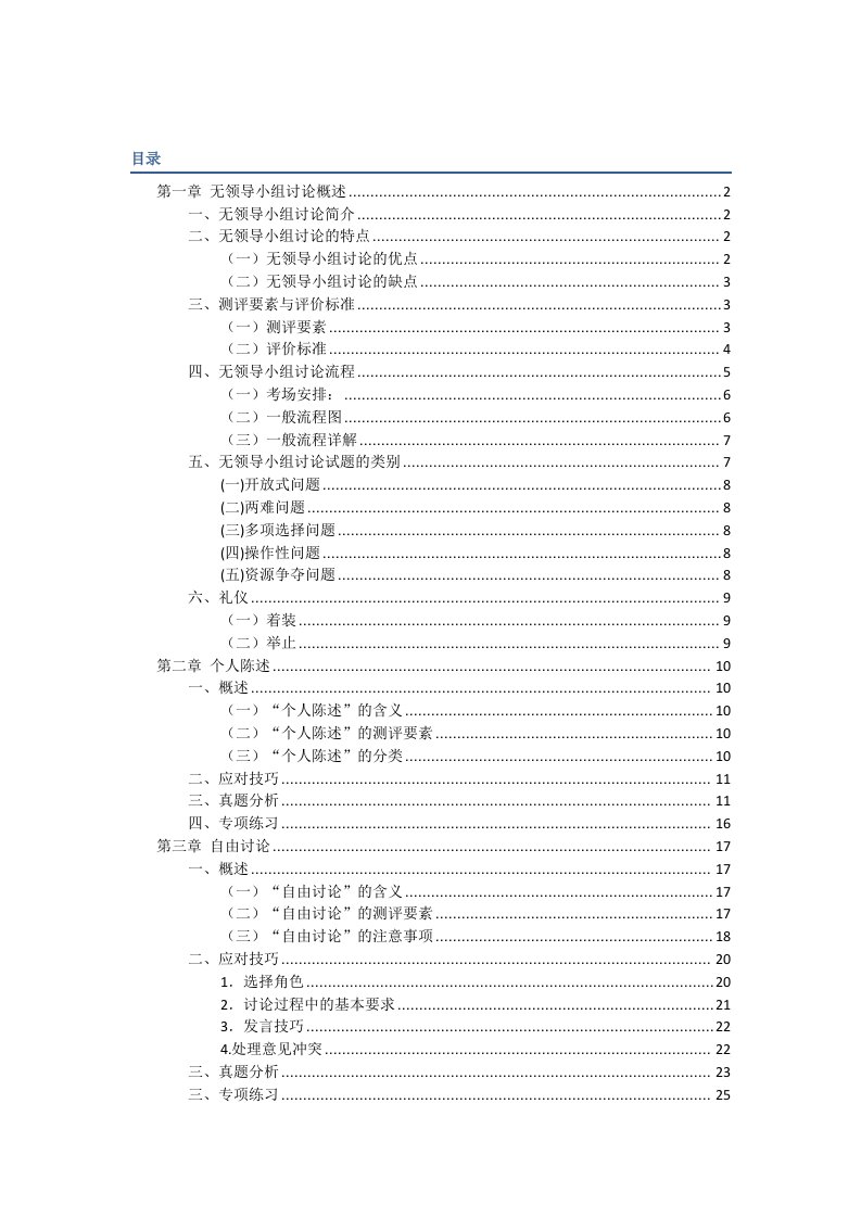 招聘面试-结构化面试技巧大全