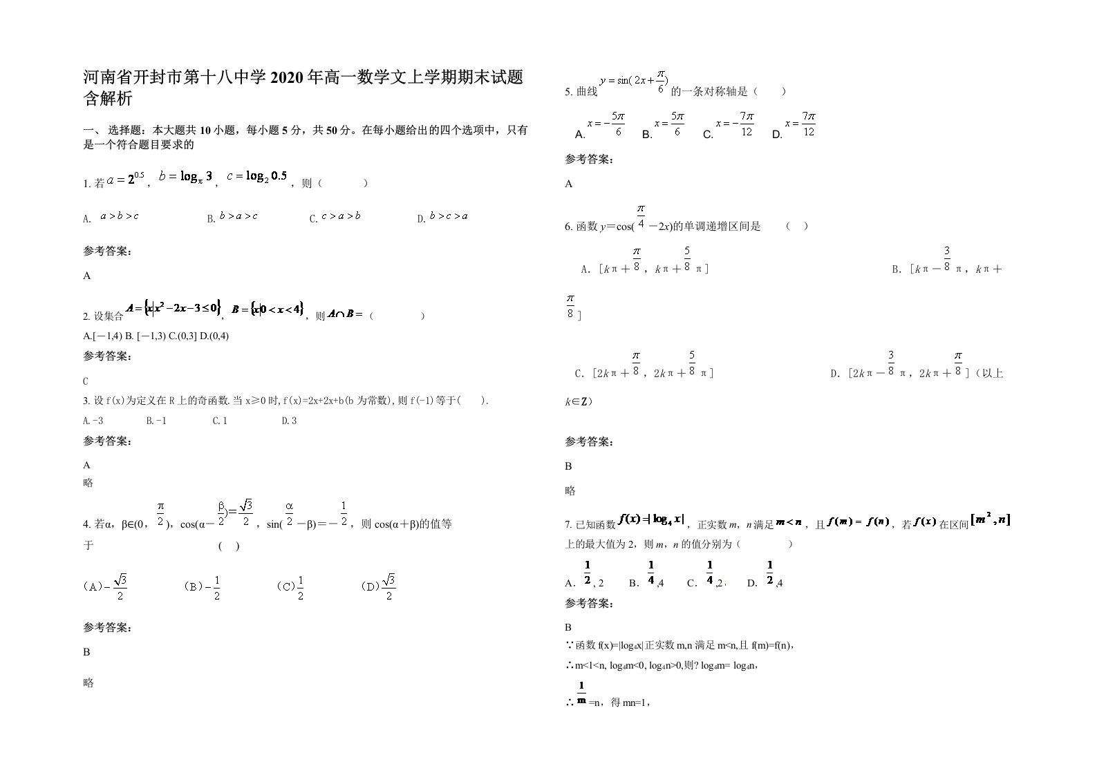 河南省开封市第十八中学2020年高一数学文上学期期末试题含解析