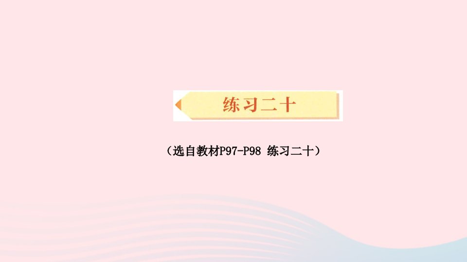 2024三年级数学下册8数学广角