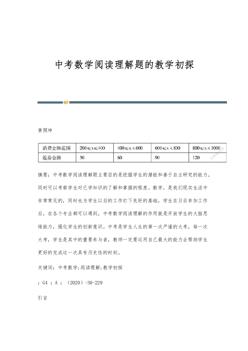 中考数学阅读理解题的教学初探