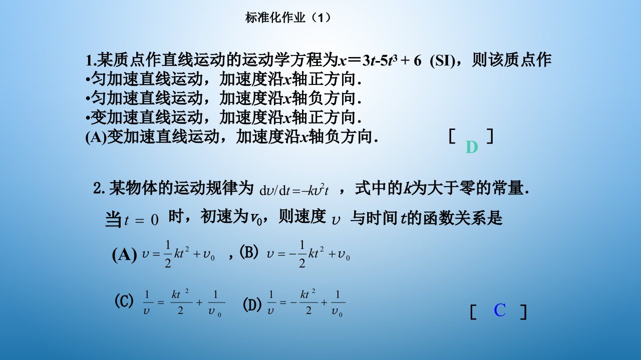 大学物理作业答案(上)