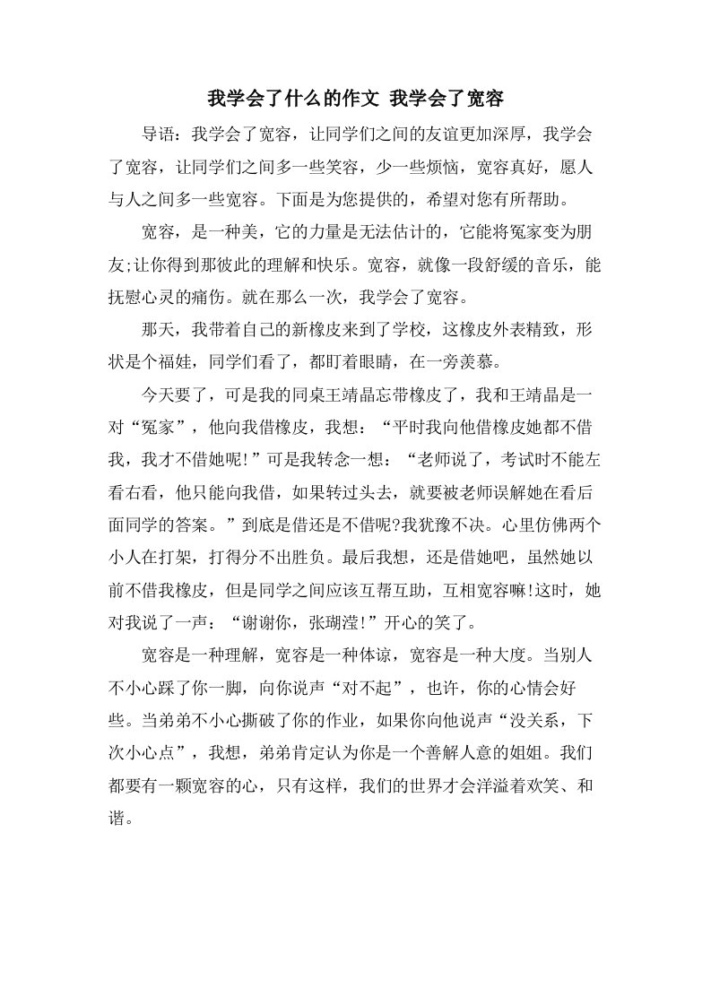 我学会了什么的作文