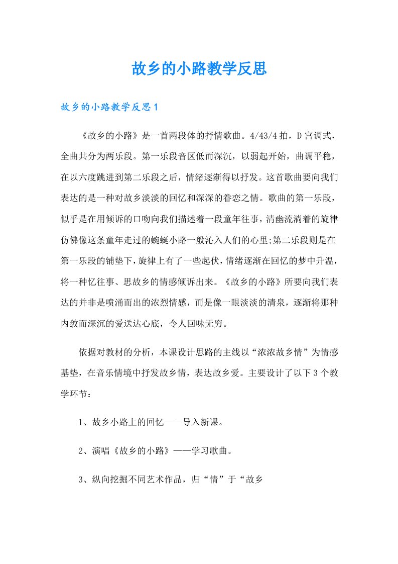 故乡的小路教学反思