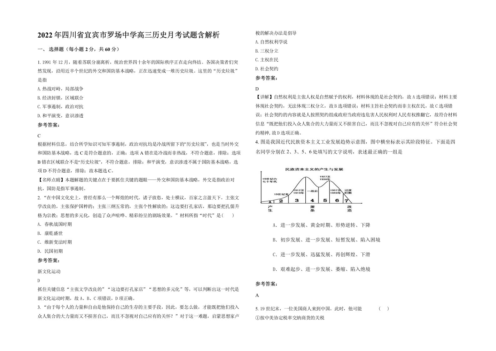 2022年四川省宜宾市罗场中学高三历史月考试题含解析