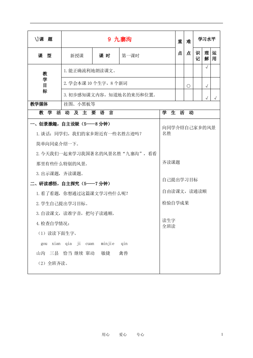 四年级语文上册