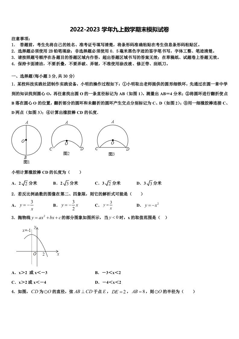 2023届重庆八中学九年级数学第一学期期末调研模拟试题含解析