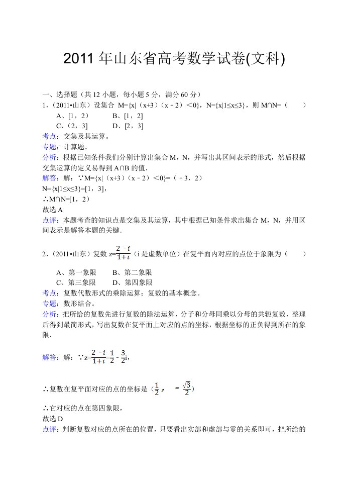 2011年山东省高考数学试卷(文科)