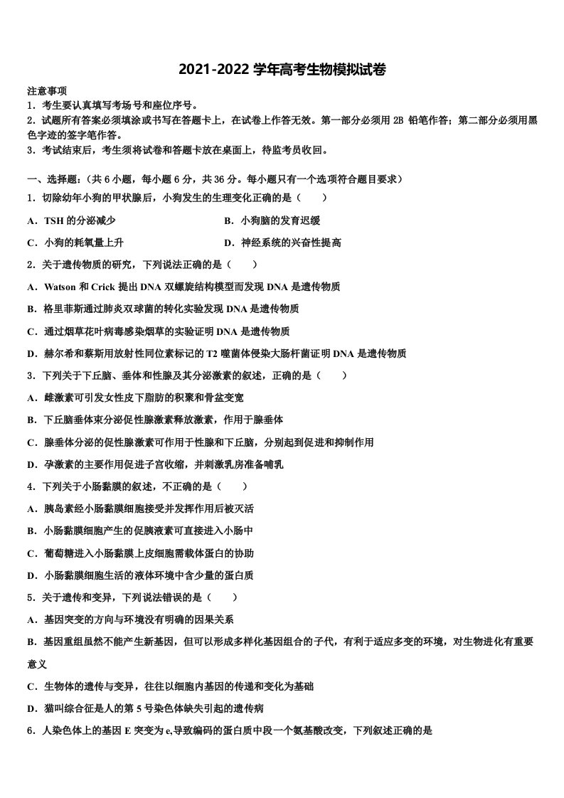 湖北省宜昌第二中学2022年高三第一次调研测试生物试卷含解析