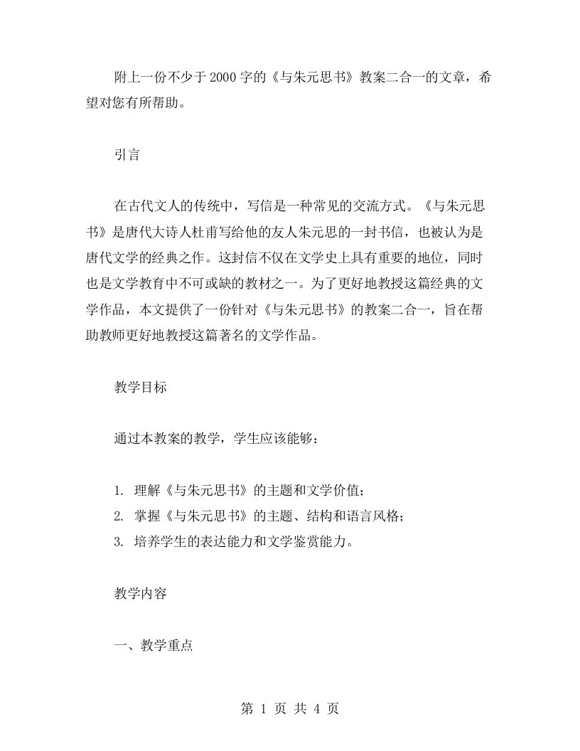 《与朱元思书》教案二合一