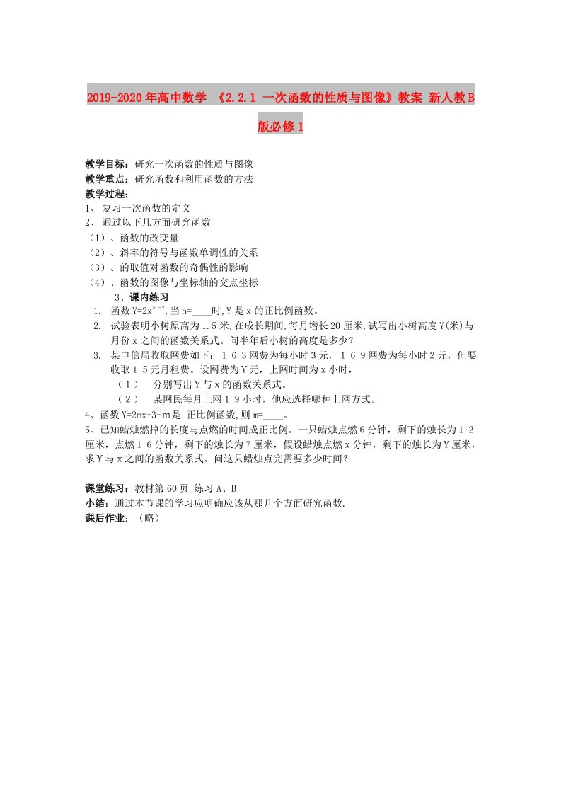 2019-2020年高中数学