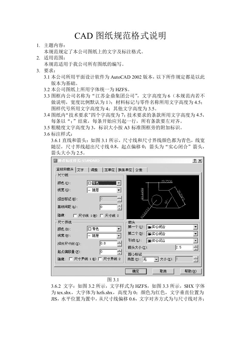 CAD图纸规范格式