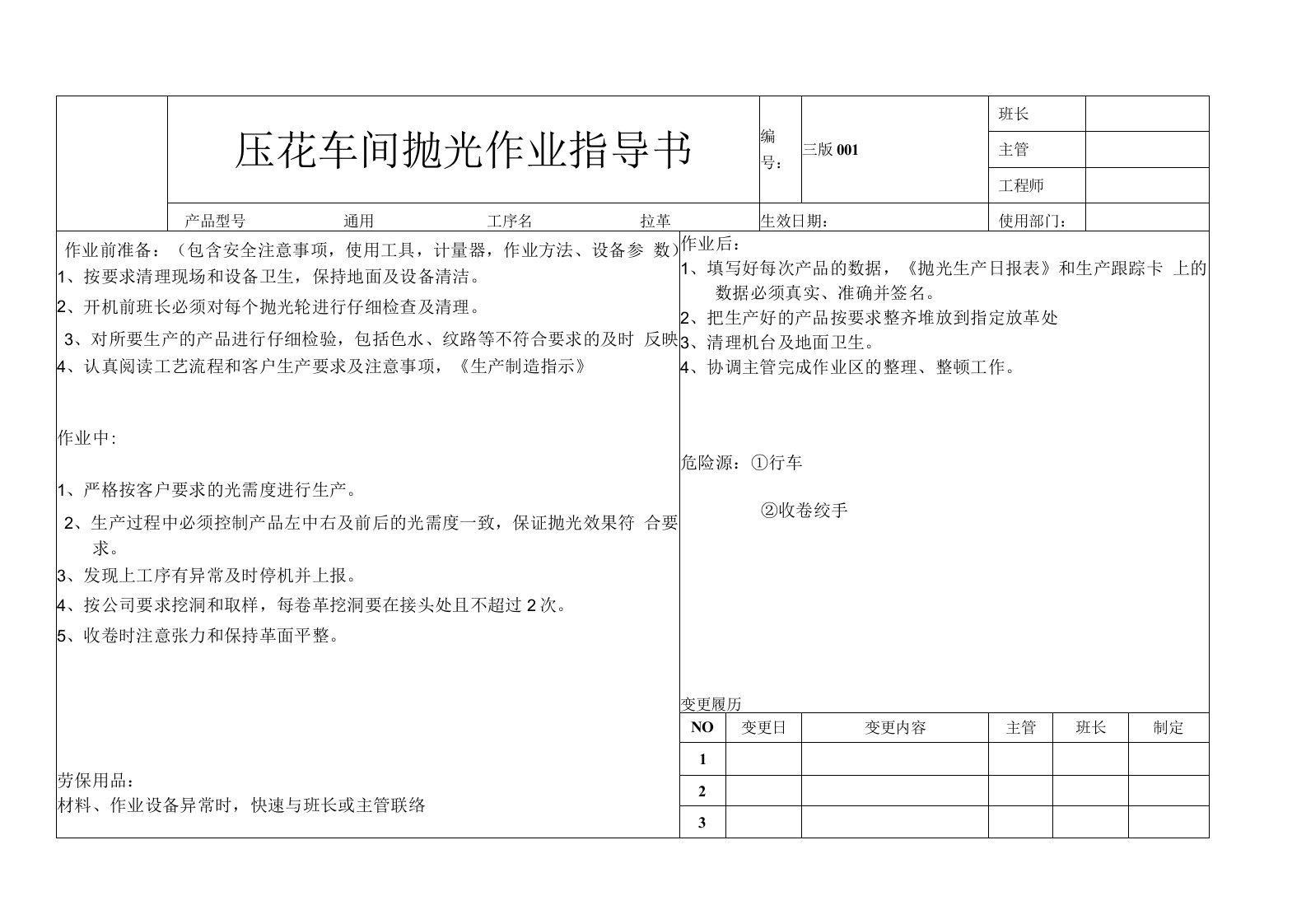 压花车间抛光作业指导书