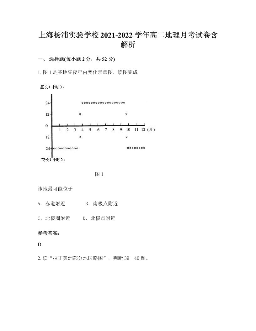 上海杨浦实验学校2021-2022学年高二地理月考试卷含解析