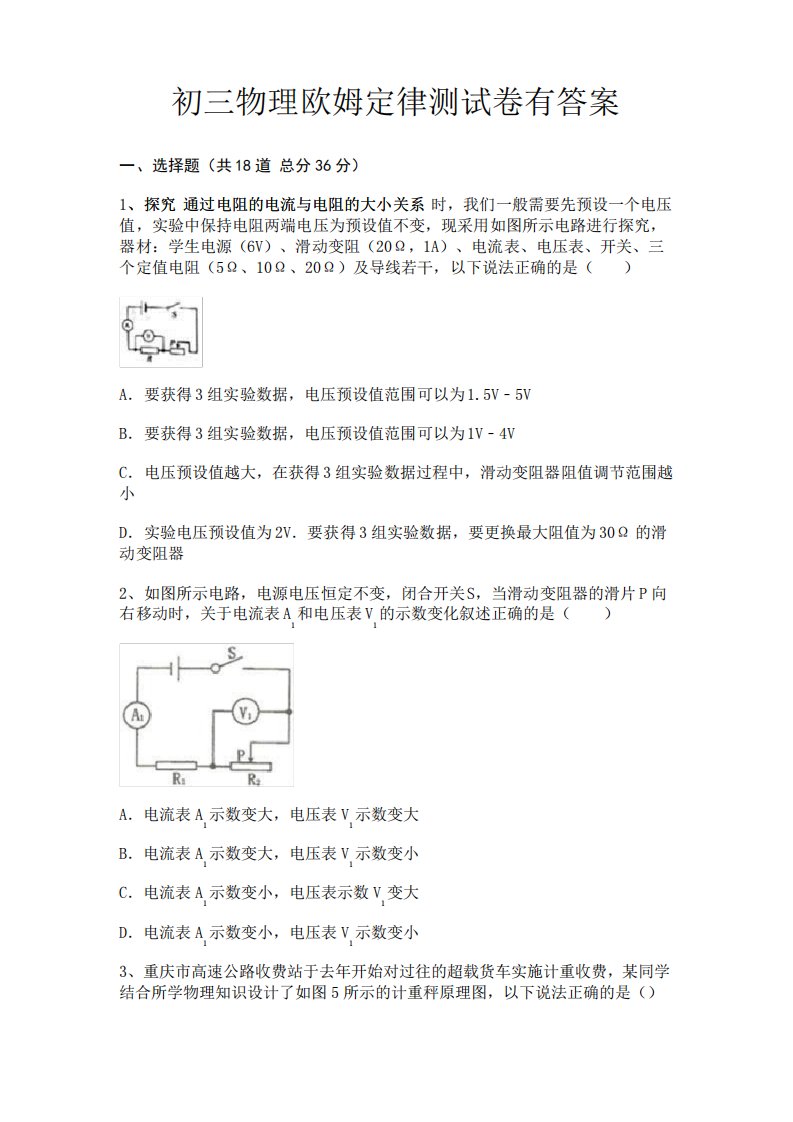 (夺分金卷)初三物理欧姆定律测试卷有答案