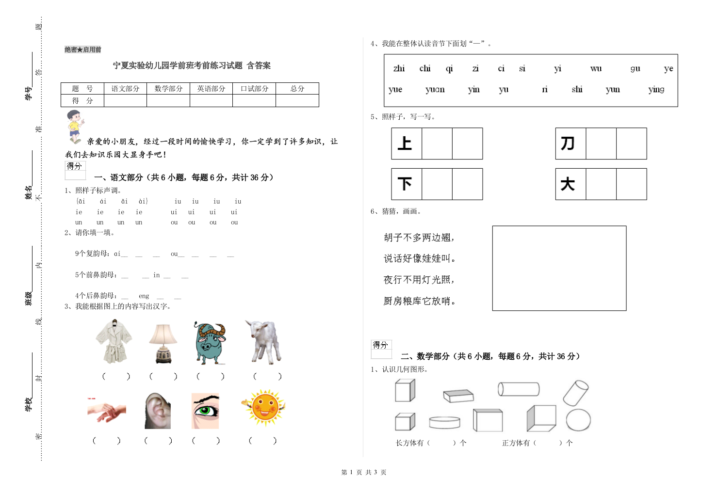 宁夏实验幼儿园学前班考前练习试题-含答案