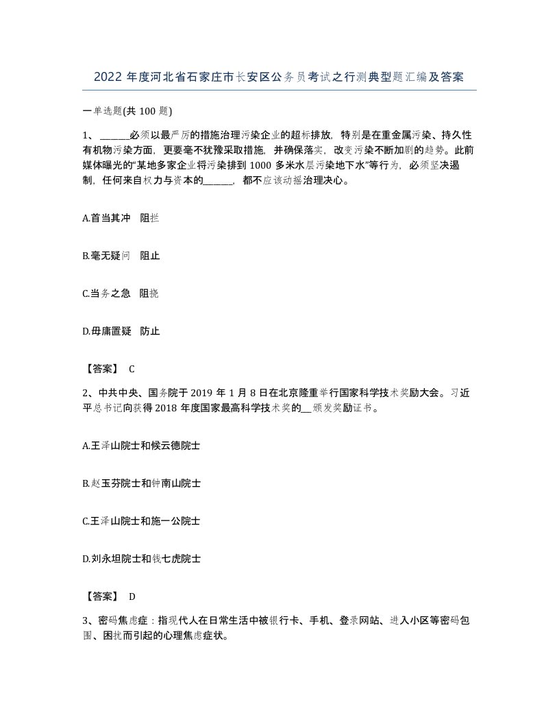 2022年度河北省石家庄市长安区公务员考试之行测典型题汇编及答案