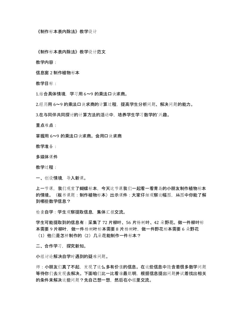 制作标本表内除法教学设计