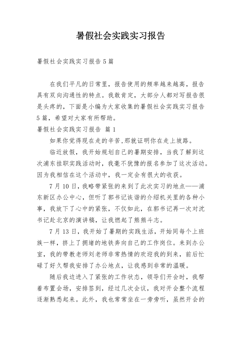 暑假社会实践实习报告_33