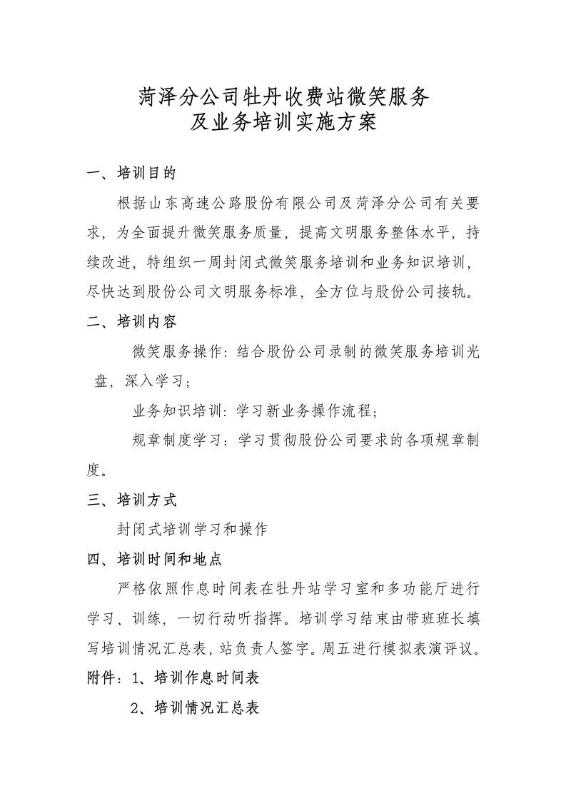 收费站学习培训方案