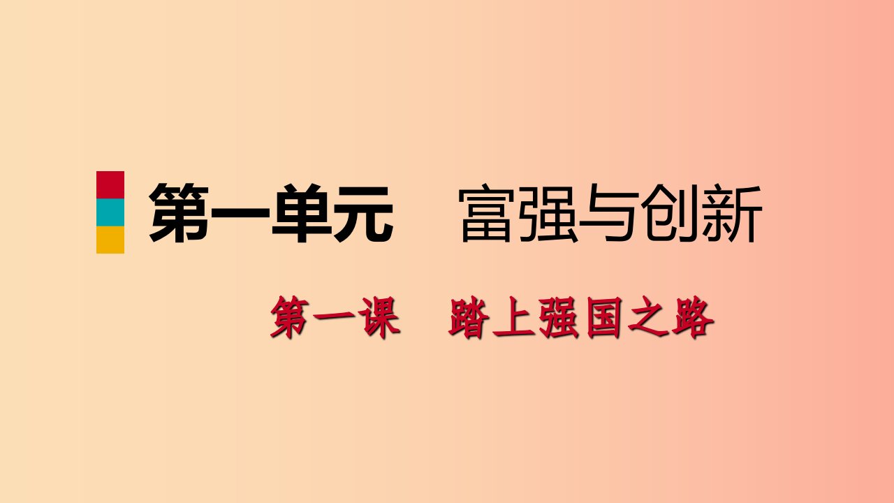 九年级道德与法治上册