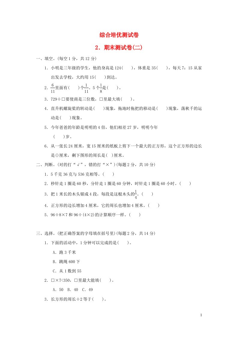 2021三年级数学上学期期末测试卷二青岛版六三制