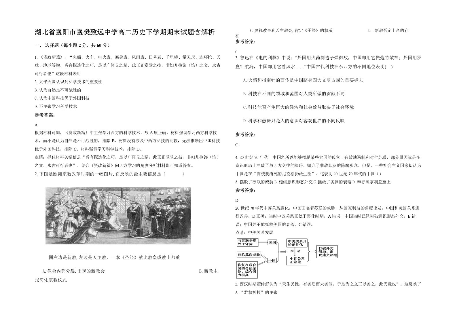 湖北省襄阳市襄樊致远中学高二历史下学期期末试题含解析