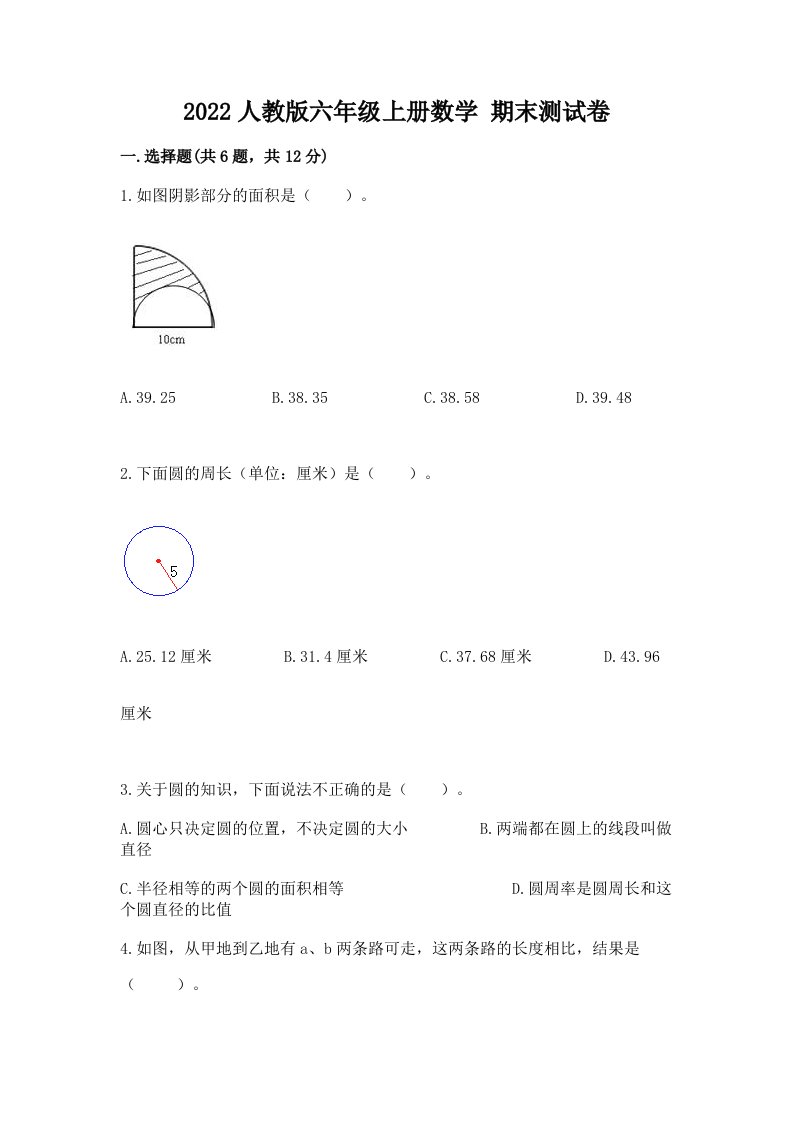 2022人教版六年级上册数学