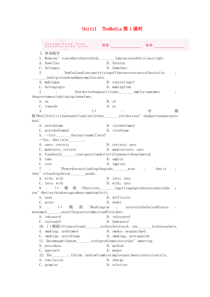 （整理版高中英语）　Unit11　TheMedia第1课时