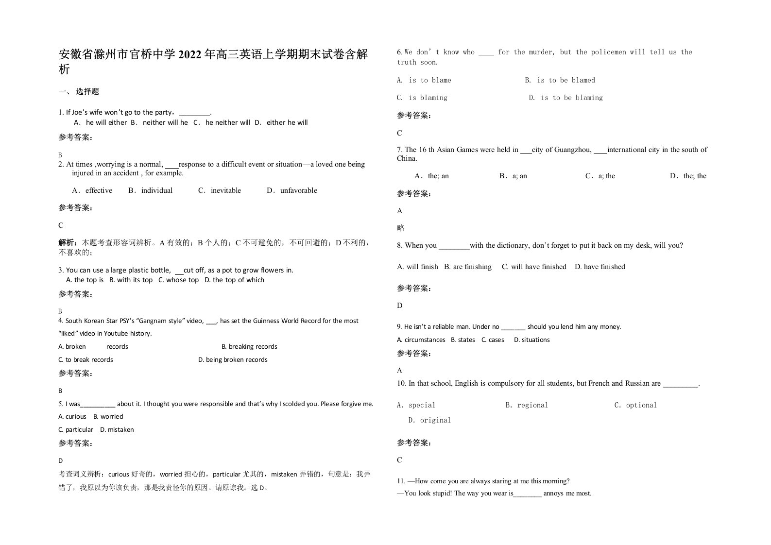 安徽省滁州市官桥中学2022年高三英语上学期期末试卷含解析