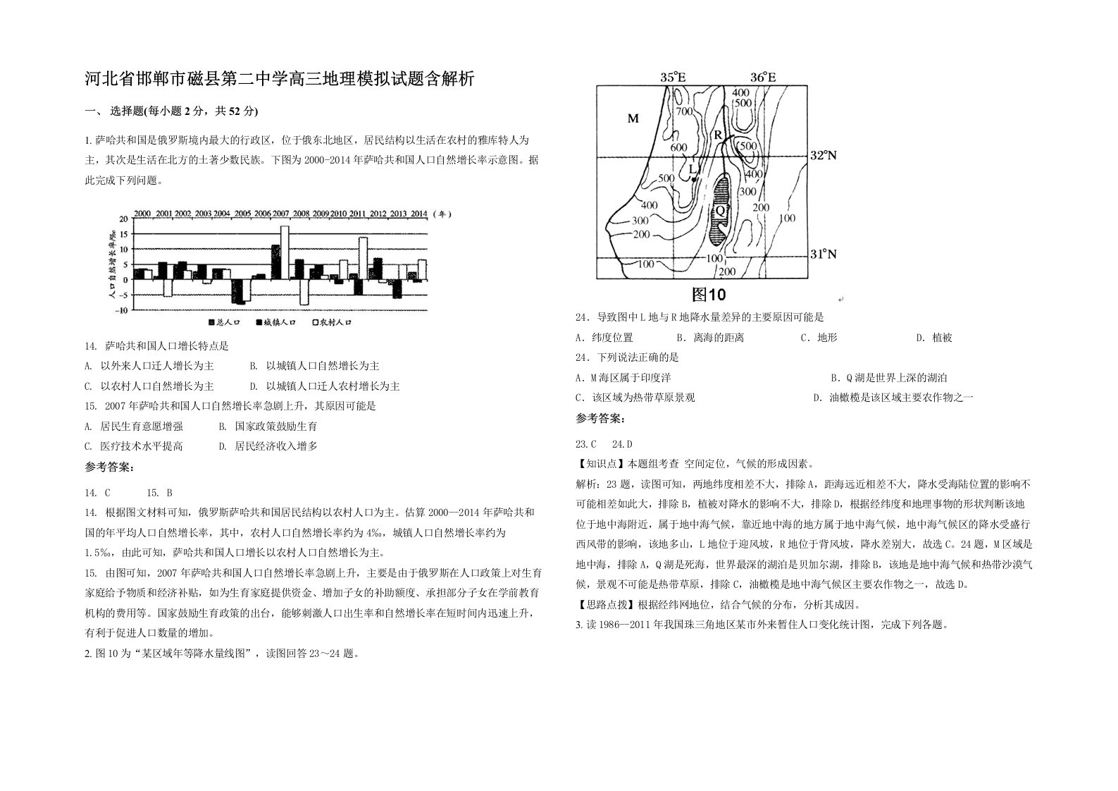 河北省邯郸市磁县第二中学高三地理模拟试题含解析