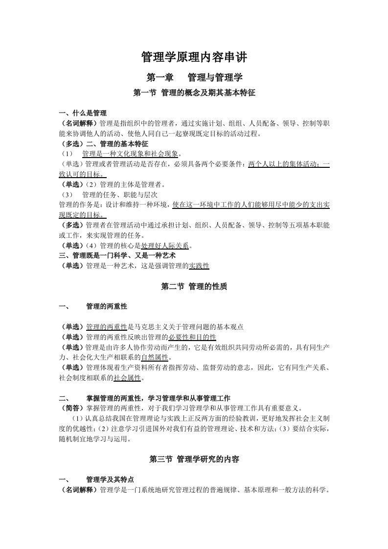 管理学原理考试复习资料