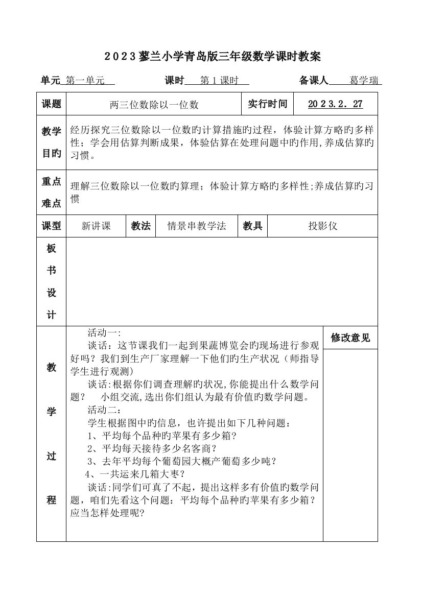 2023年青岛版小学数学三年级下册教案全册