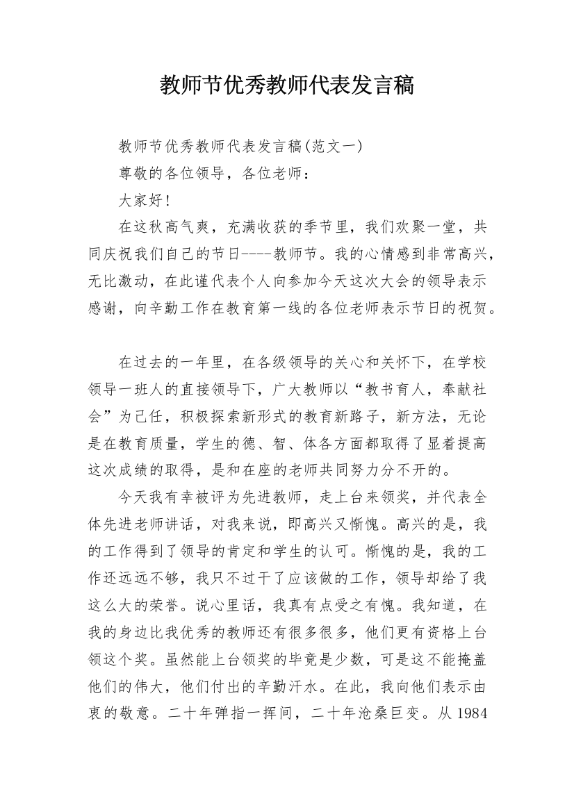 教师节优秀教师代表发言稿_9