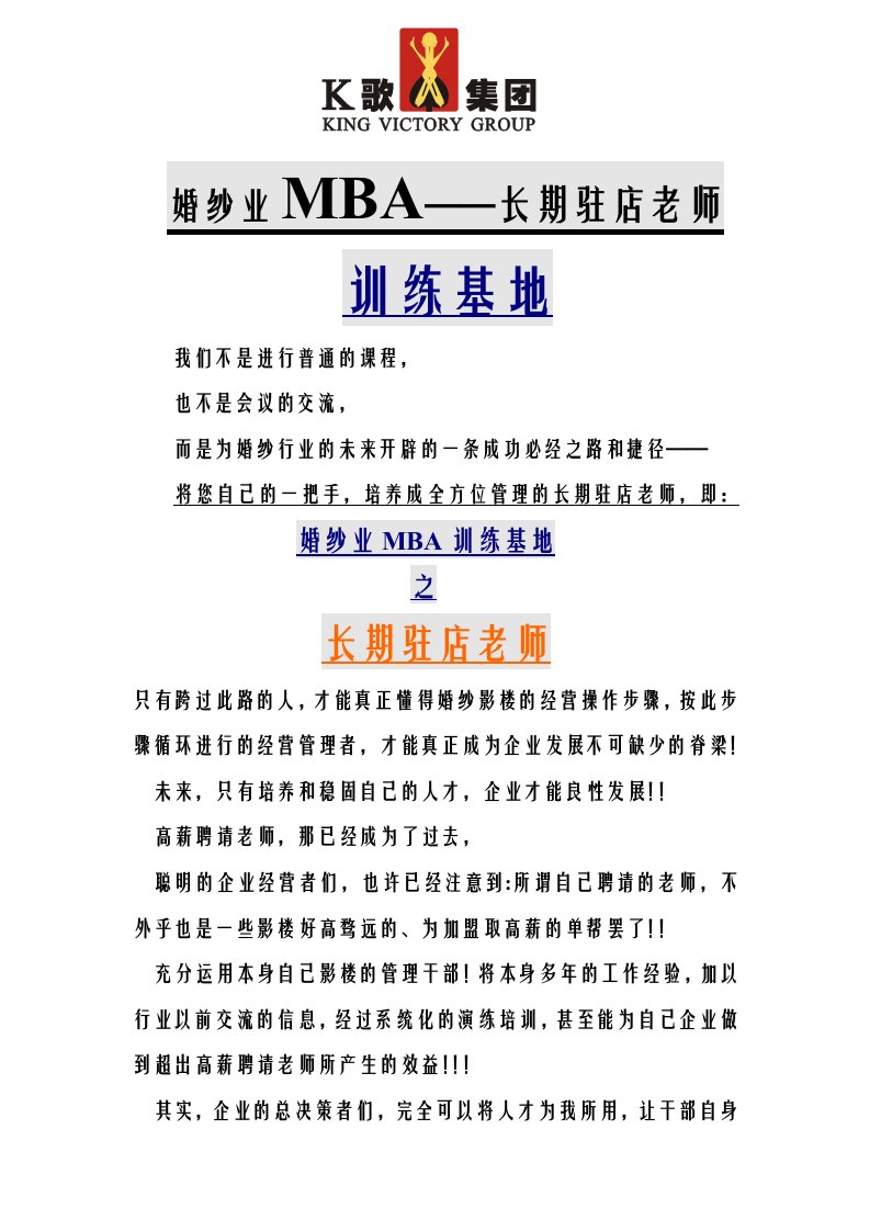 企管MBA-K歌集团MBA进修基地