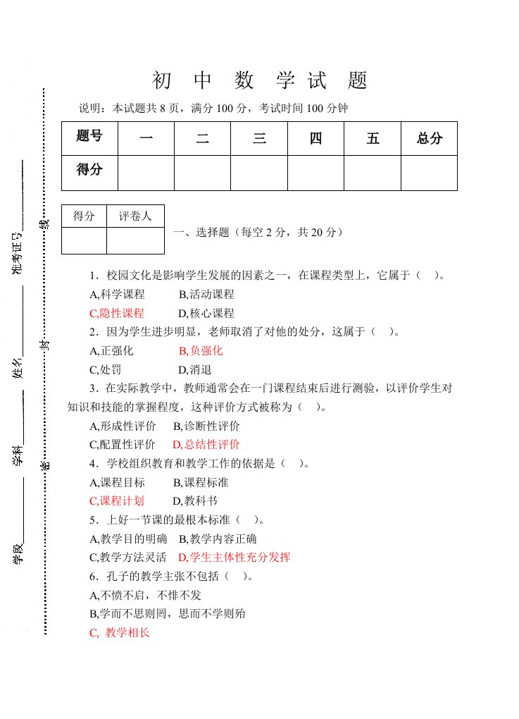 初中数学教师考试试题