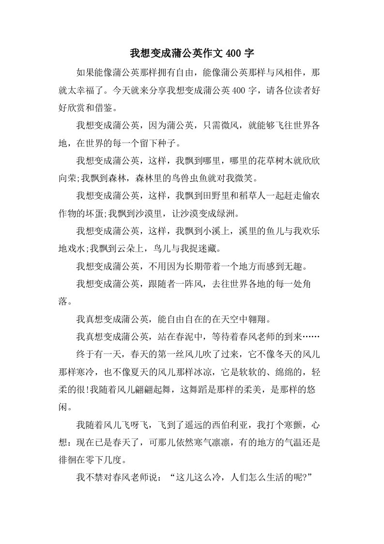 我想变成蒲公英作文400字