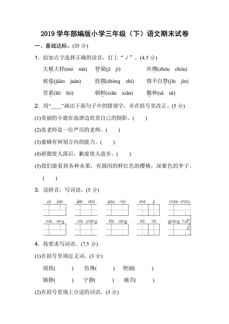 小学三年级下语文期末试卷含答案二