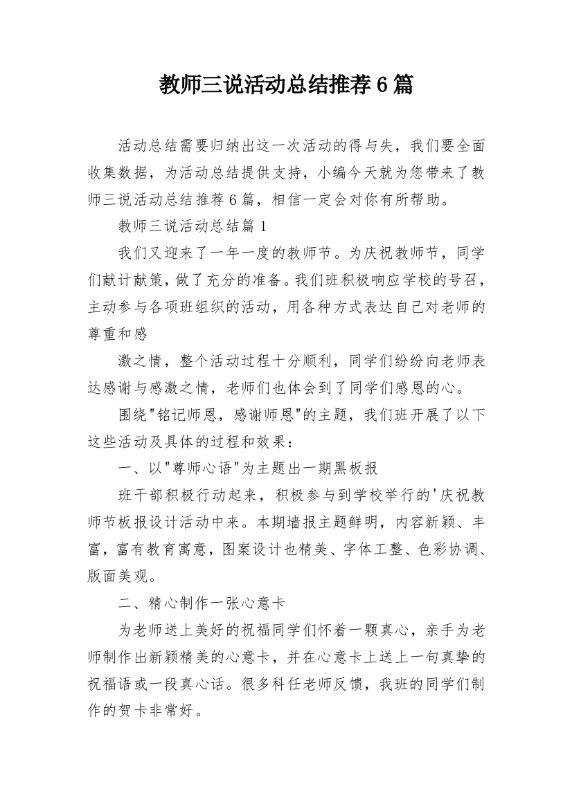 教师三说活动总结推荐6篇