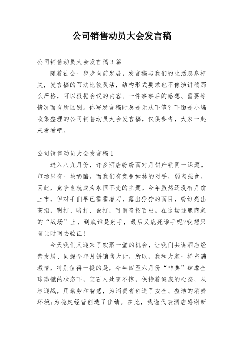 公司销售动员大会发言稿_3