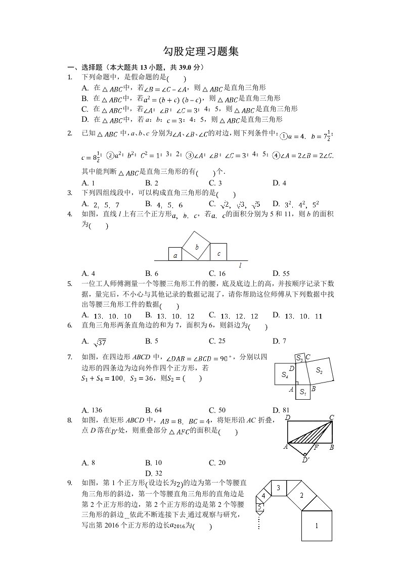 勾股定理习题集含答案资料