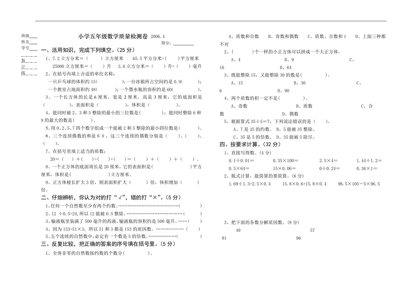 五年级数学下册期中测试题