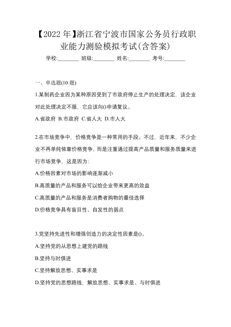 2022年浙江省宁波市国家公务员行政职业能力测验模拟考试含答案