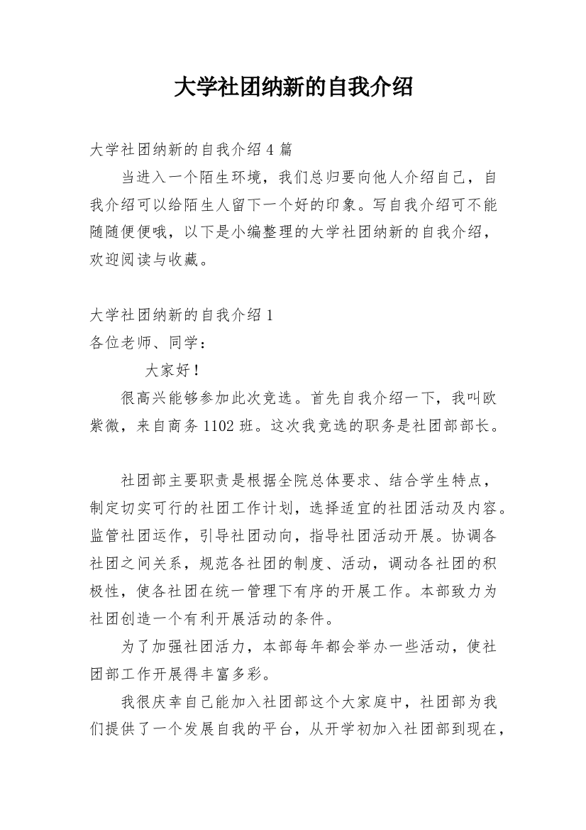 大学社团纳新的自我介绍_1