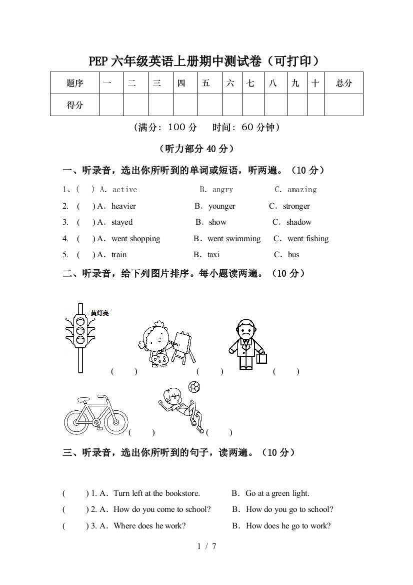 PEP六年级英语上册期中测试卷(可打印)