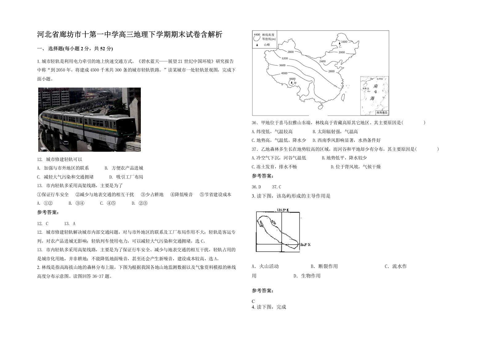 河北省廊坊市十第一中学高三地理下学期期末试卷含解析