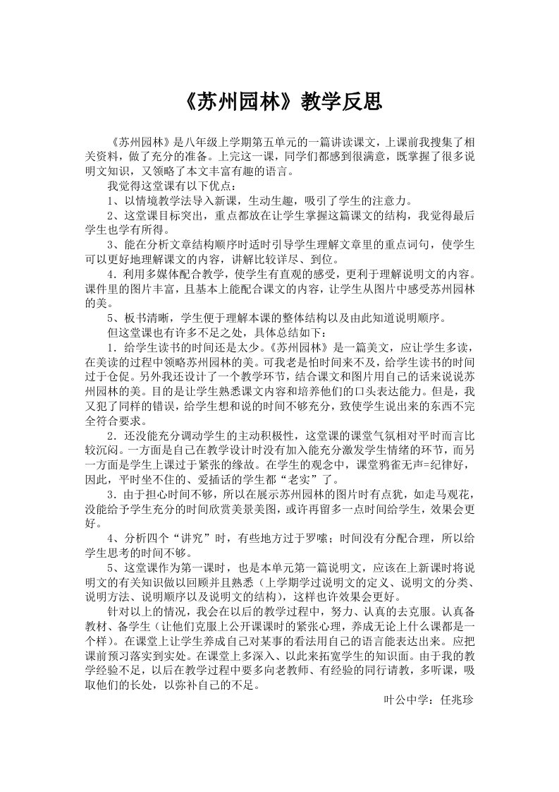 苏州园林教学反思