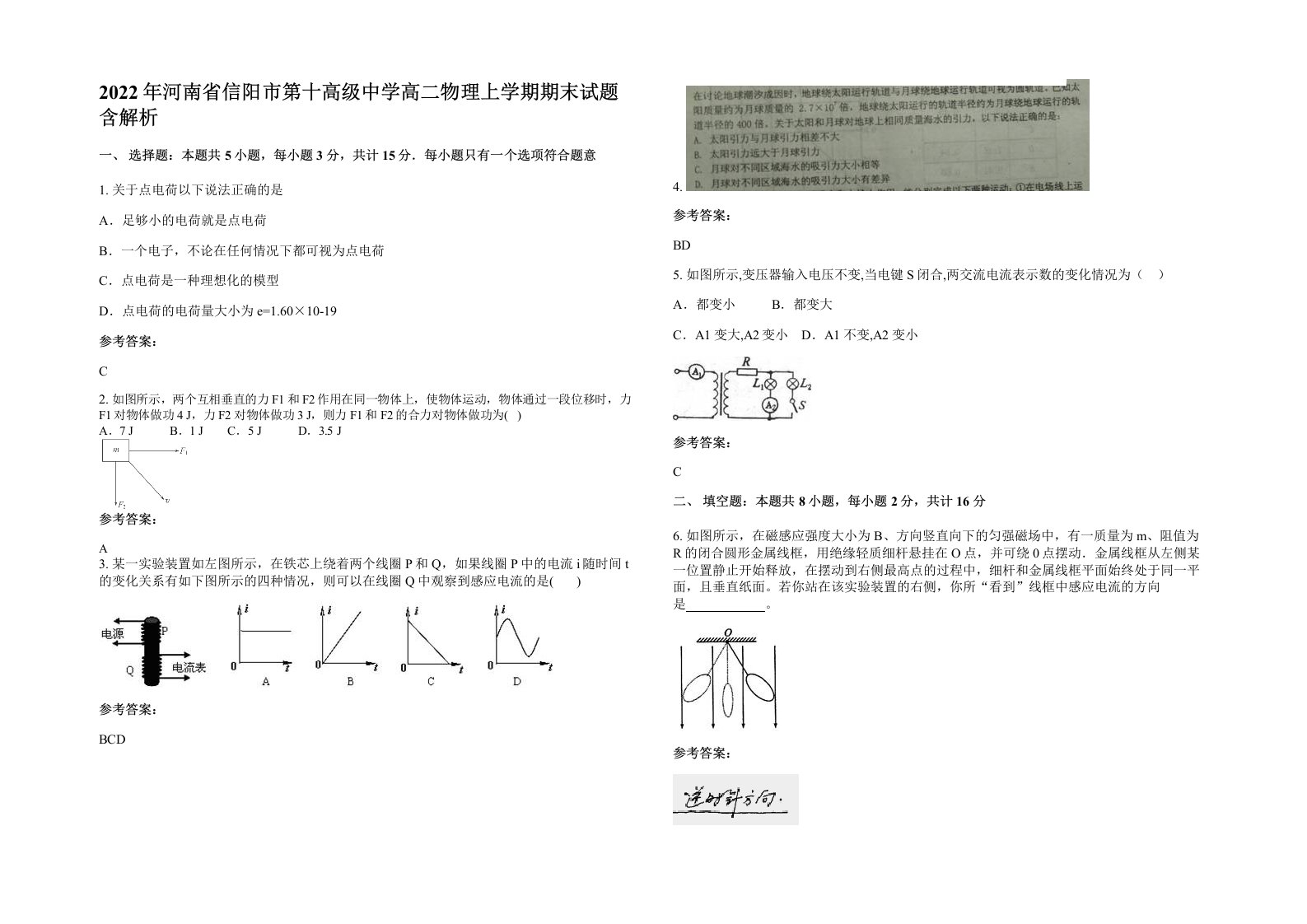 2022年河南省信阳市第十高级中学高二物理上学期期末试题含解析