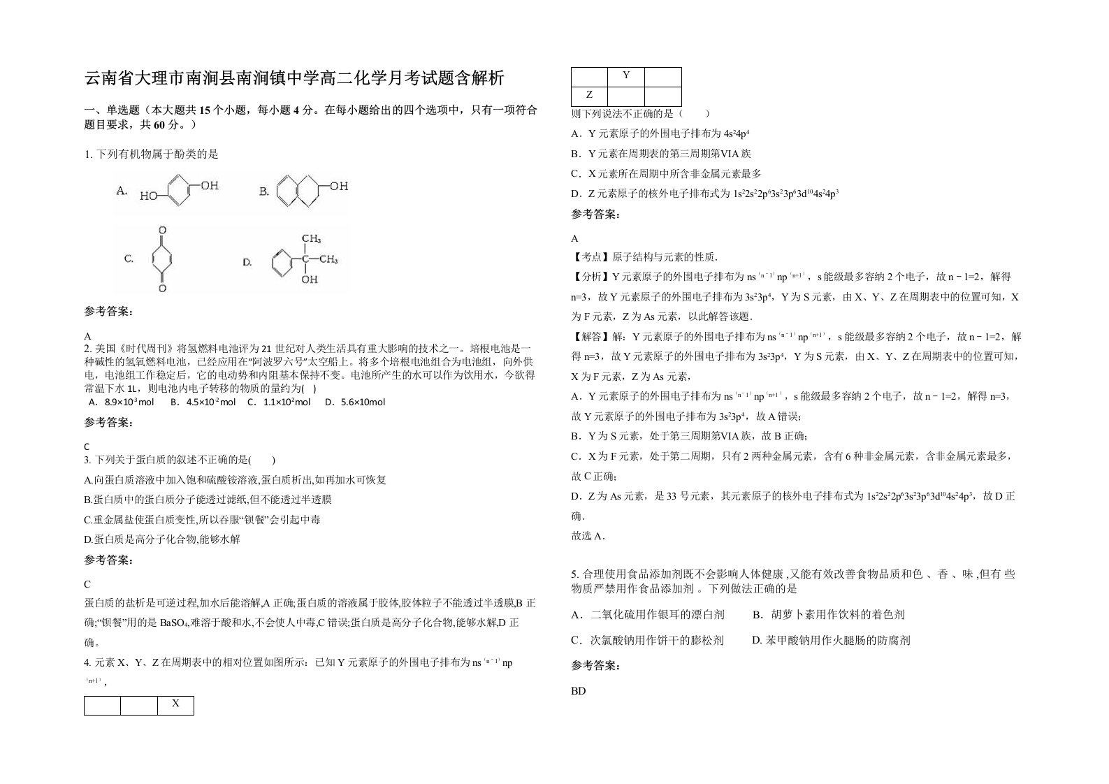 云南省大理市南涧县南涧镇中学高二化学月考试题含解析