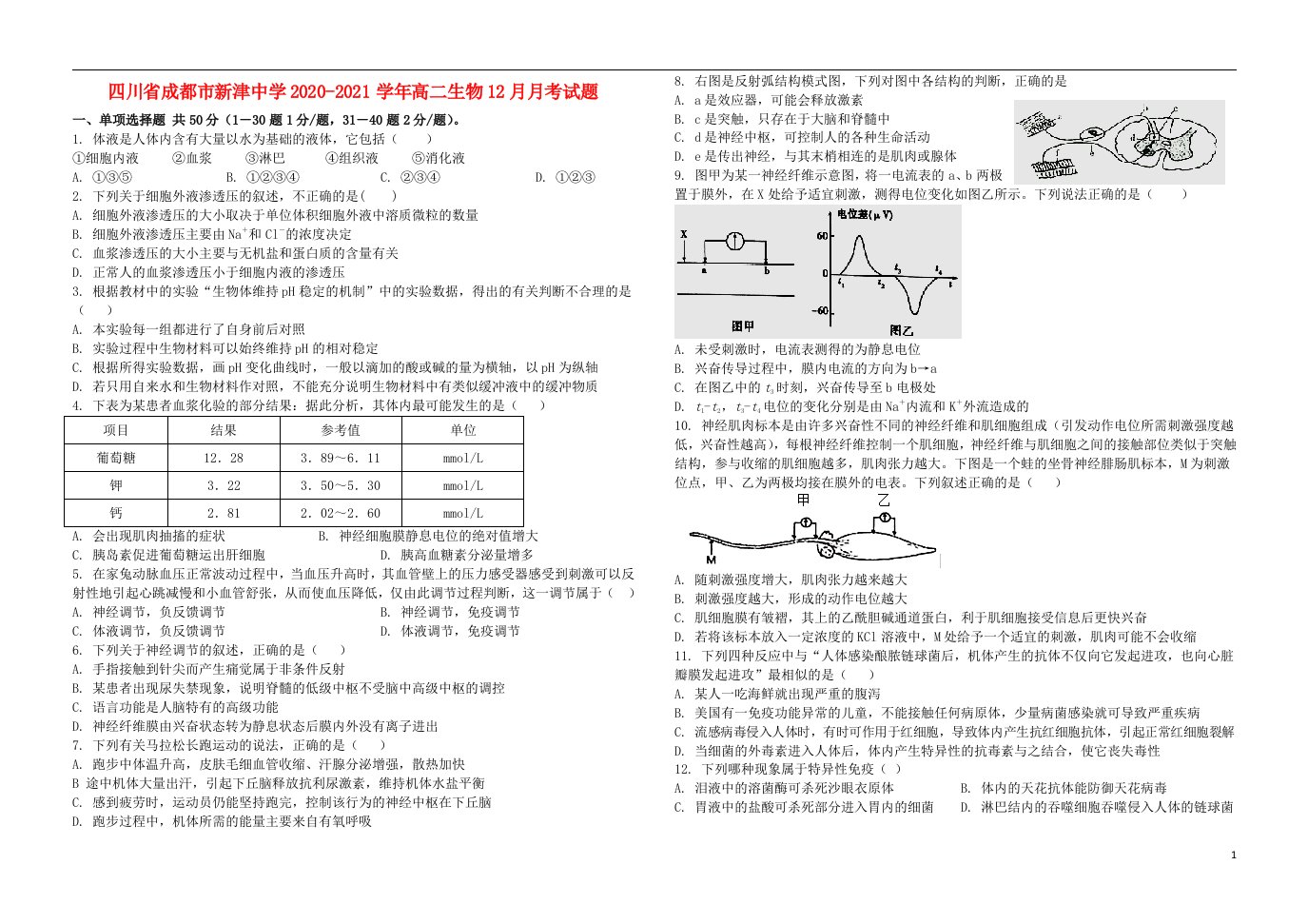 四川省成都市新津中学2020_2021学年高二生物12月月考试题