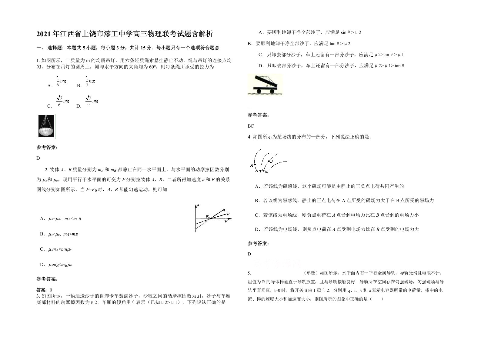 2021年江西省上饶市漆工中学高三物理联考试题含解析